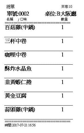 彰化pos點餐,pos收銀機