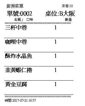 台中pos點餐,pos收銀機